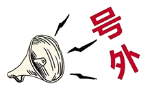 號(hào)外！昨天央廣新聞和報(bào)紙摘要報(bào)道唐山英萊了！